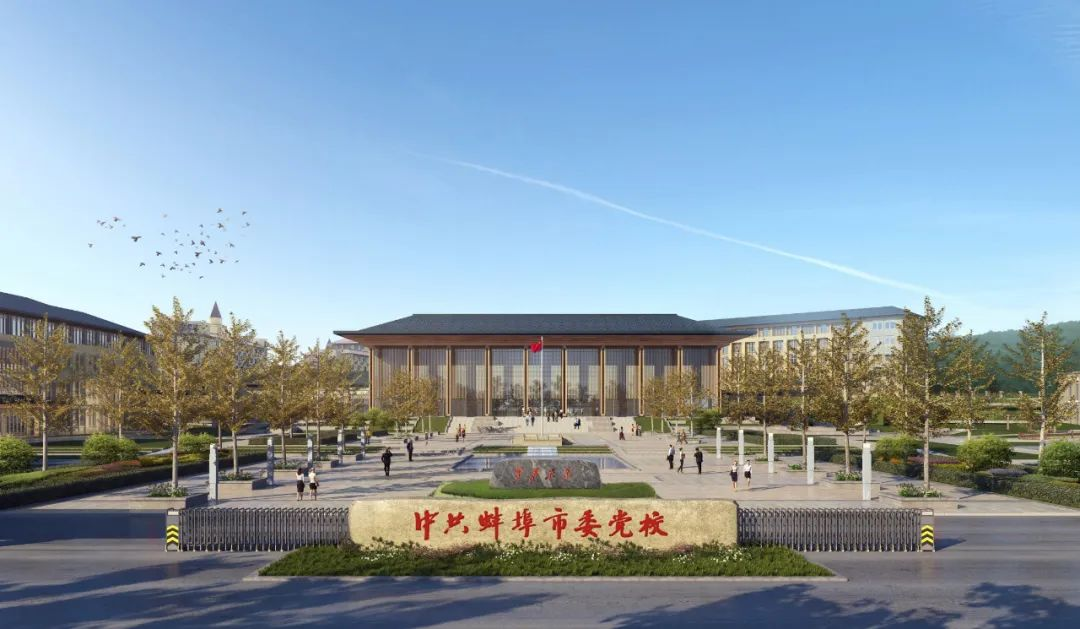 蚌埠市委党校校区改建项目